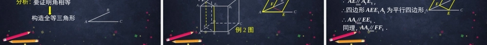 0617高一数学（人教B版）平行直线与异面直线2-PPT【公众号悦过学习分享】.pptx