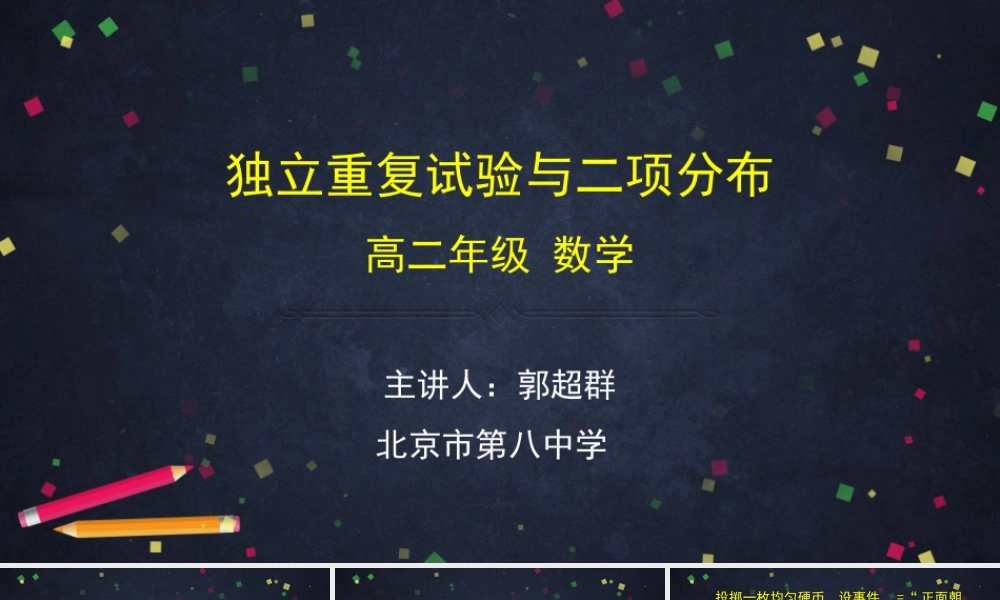 0618高二数学（选修-人教B版）-独立重复试验与二项分布-2PPT.pptx