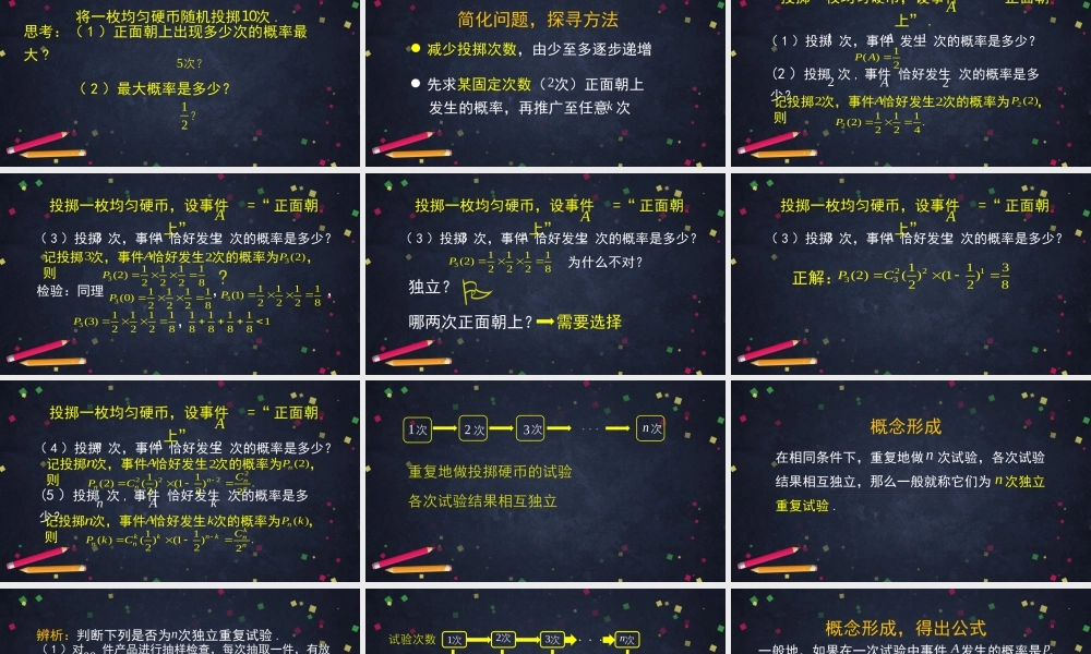 0618高二数学（选修-人教B版）-独立重复试验与二项分布-2PPT.pptx