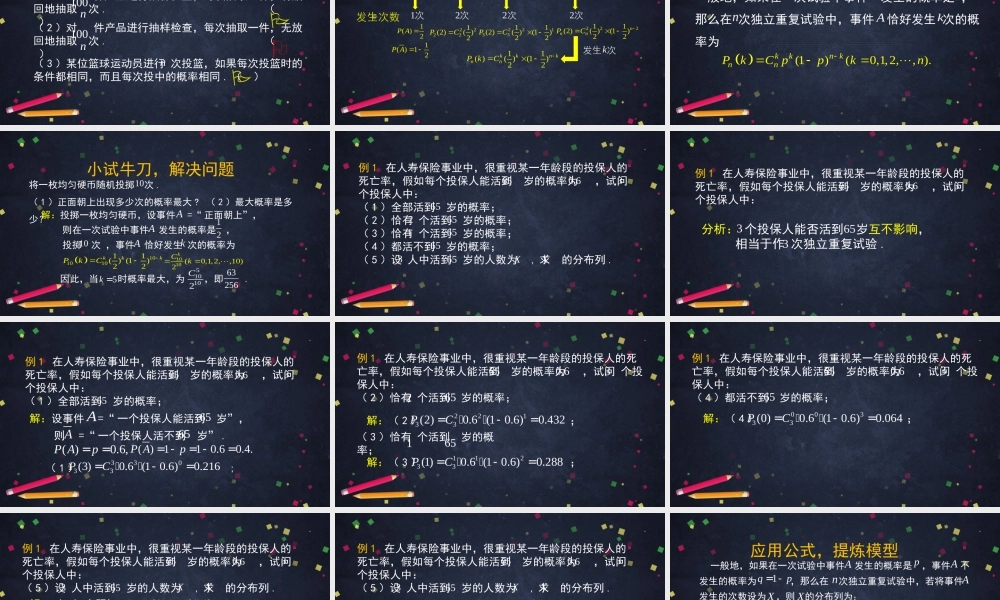 0618高二数学（选修-人教B版）-独立重复试验与二项分布-2PPT.pptx