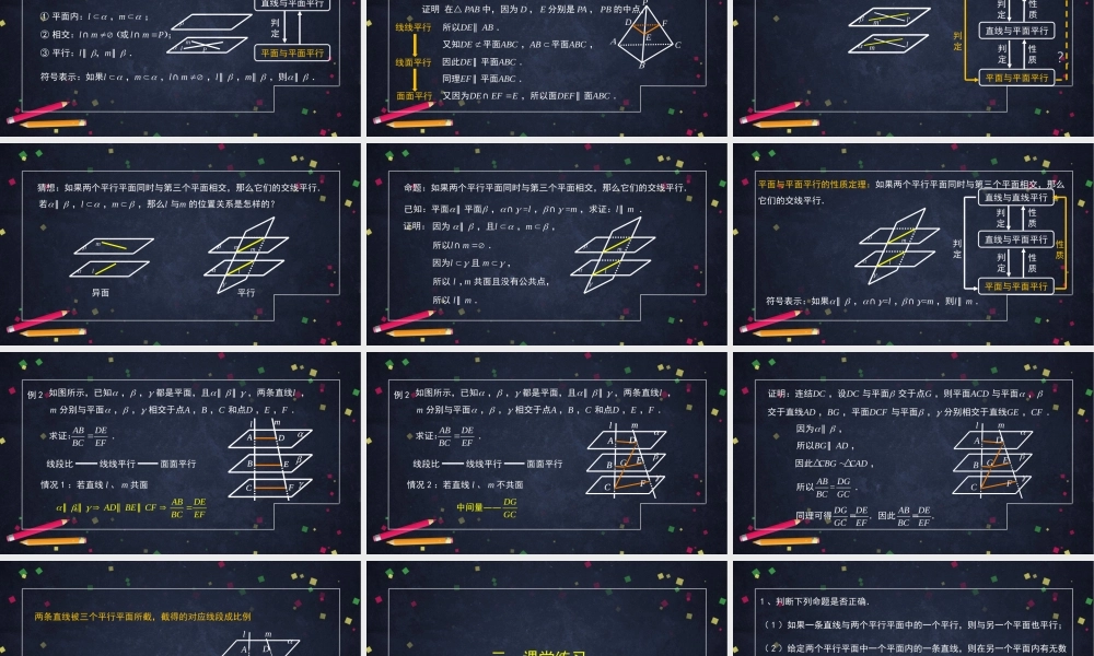 0618高一数学（人教B版）平面与平面平行2-ppt-【公众号悦过学习分享】.pptx