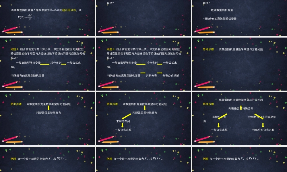 0622高二数学（选修-人教B版）-离散型随机变量的数学期望与方差（2）-2PPT.pptx