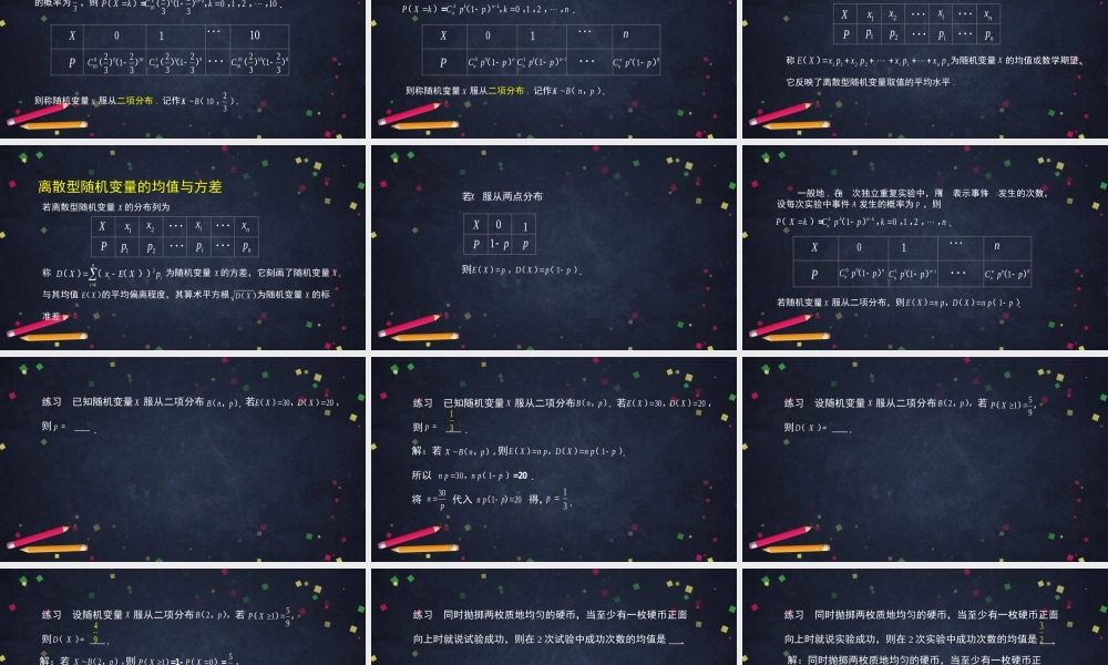 0623高二数学（选修-人教A版）-离散型随机变量的分布列习题课（2）-2PPT.pptx