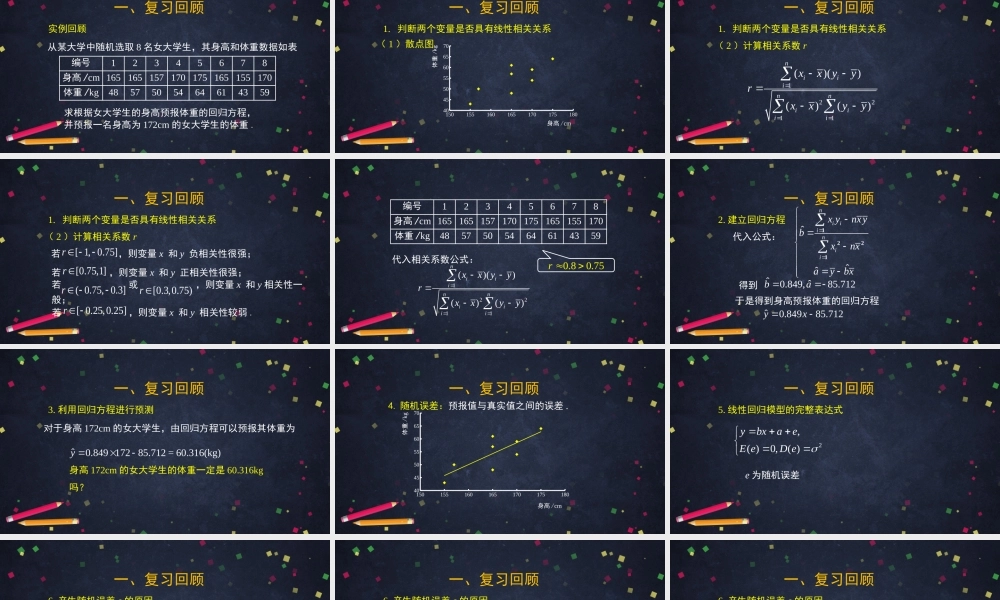 0629高二数学（选修-人教A版）-回归分析的基本思想及其初步应用（2）-2PPT.pptx