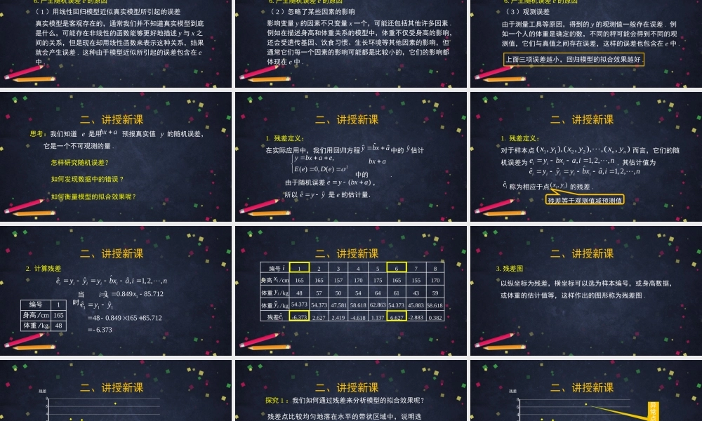0629高二数学（选修-人教A版）-回归分析的基本思想及其初步应用（2）-2PPT.pptx
