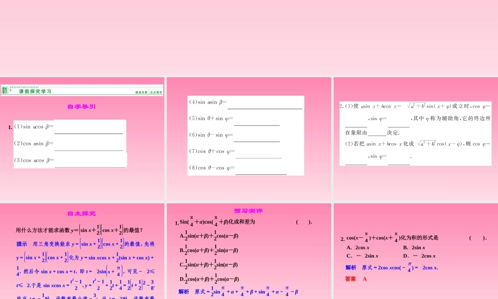 2014-2015学年高中数学 5-3简单的三角恒等变换课件 湘教版必修2（共27张PPT）.ppt
