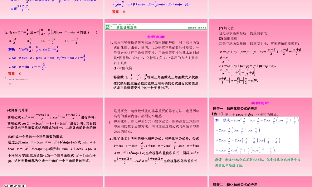 2014-2015学年高中数学 5-3简单的三角恒等变换课件 湘教版必修2（共27张PPT）.ppt