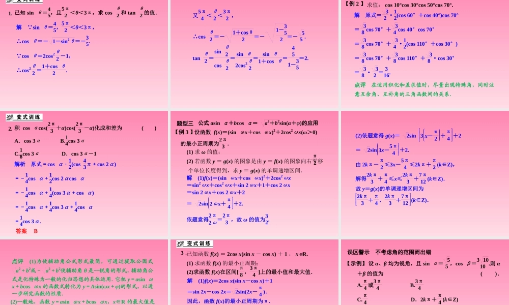 2014-2015学年高中数学 5-3简单的三角恒等变换课件 湘教版必修2（共27张PPT）.ppt