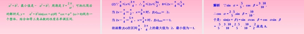 2014-2015学年高中数学 5-3简单的三角恒等变换课件 湘教版必修2（共27张PPT）.ppt