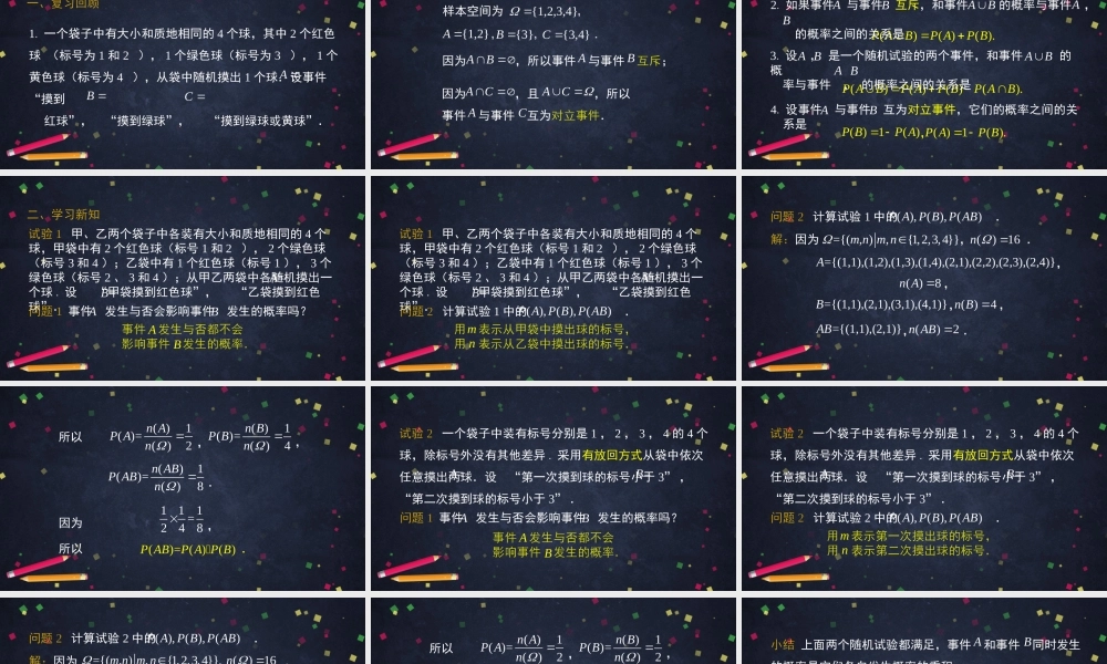 0702高一数学（人教A版）-事件的相互独立性2PPT【公众号悦过学习分享】.pptx