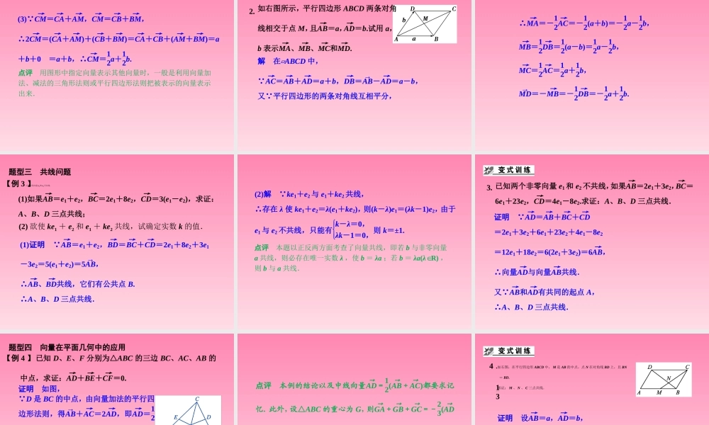 2014-2015学年高中数学 4-3向量与实数相乘课件 湘教版必修2（共27张PPT）.ppt