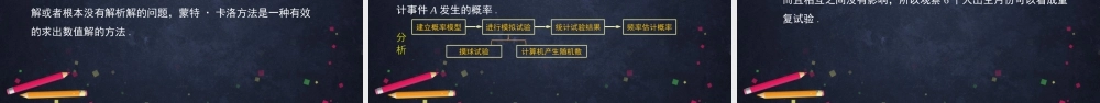 0703高一数学(人教A版)随机模拟-2PPT【公众号悦过学习分享】.pptx