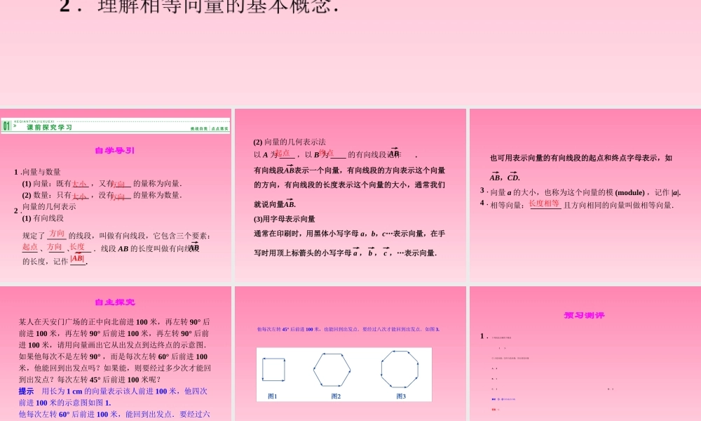 2014-2015学年高中数学 4-1什么是向量课件 湘教版必修2（共24张PPT）.ppt