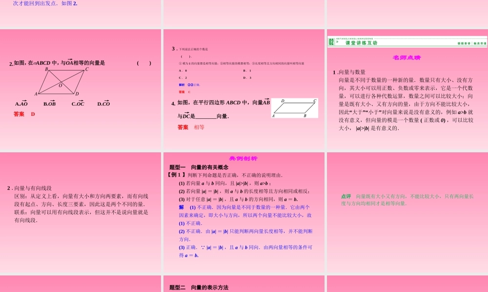 2014-2015学年高中数学 4-1什么是向量课件 湘教版必修2（共24张PPT）.ppt