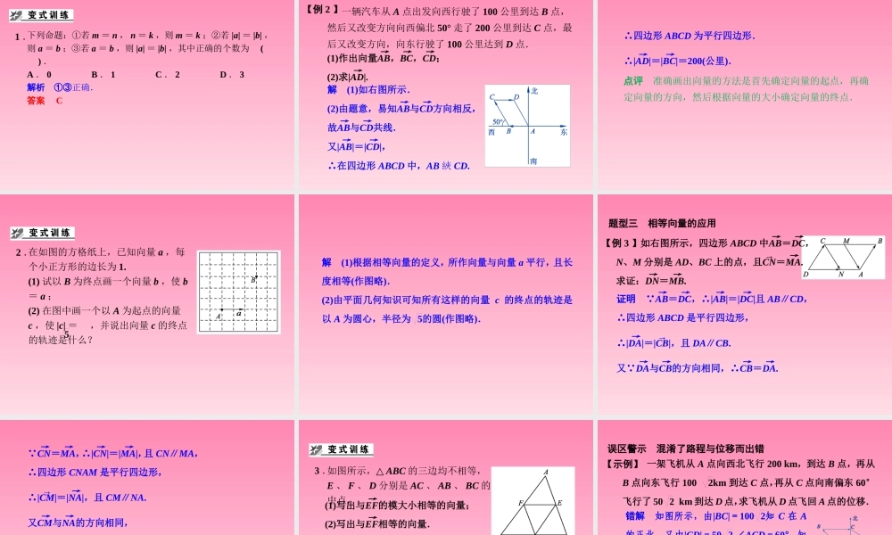 2014-2015学年高中数学 4-1什么是向量课件 湘教版必修2（共24张PPT）.ppt