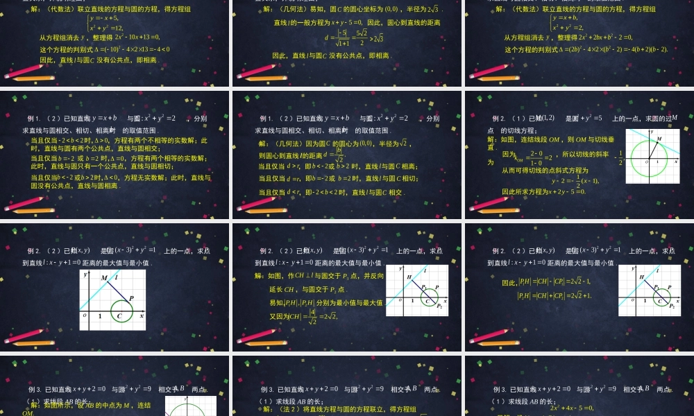 1014高二【数学（人教B版）28】直线与圆的位置关系-PPT.pptx