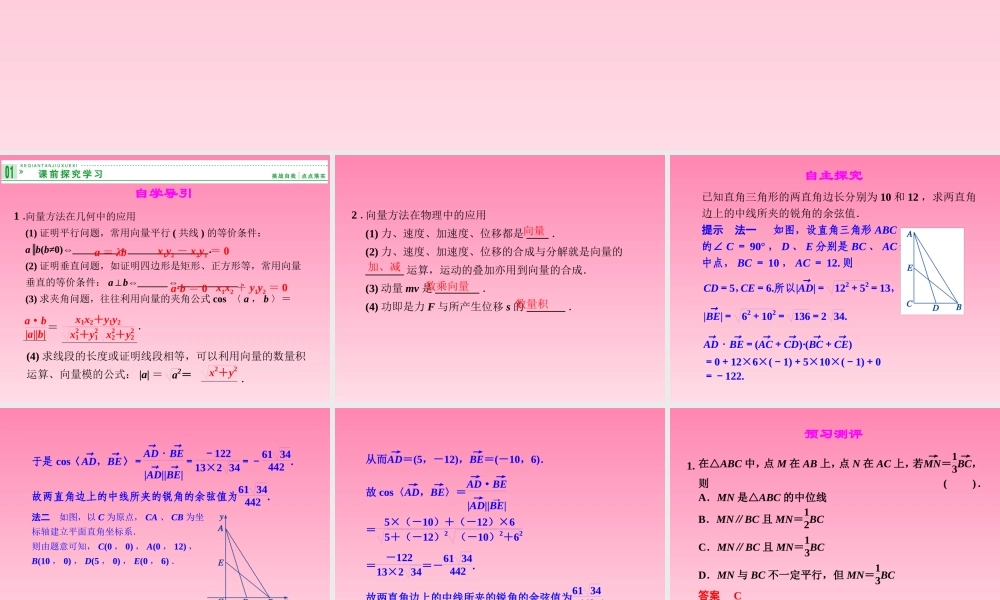 2014-2015学年高中数学 4-6向量的应用课件 湘教版必修2（共26张PPT）.ppt