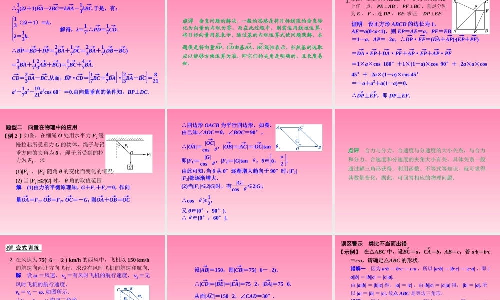 2014-2015学年高中数学 4-6向量的应用课件 湘教版必修2（共26张PPT）.ppt