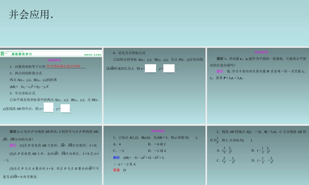 2014-2015学年高中数学 7.1点的坐标课件 湘教版必修3（共32张PPT）.ppt