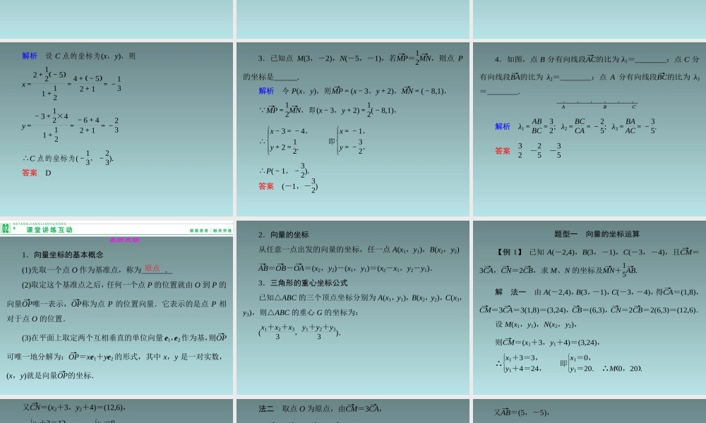 2014-2015学年高中数学 7.1点的坐标课件 湘教版必修3（共32张PPT）.ppt