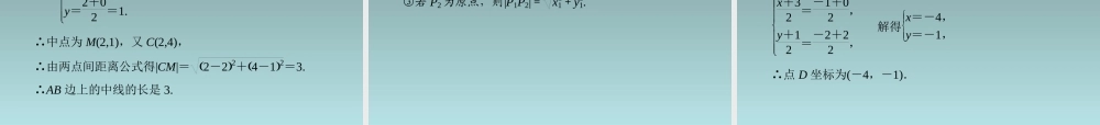 2014-2015学年高中数学 7.1点的坐标课件 湘教版必修3（共32张PPT）.ppt