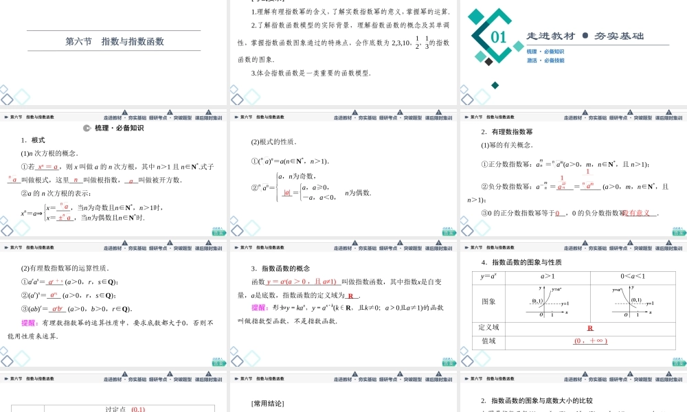 第2章 第6节 指数与指数函数.ppt