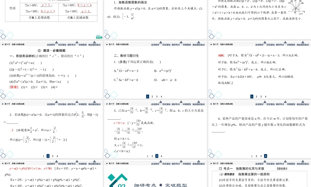 第2章 第6节 指数与指数函数.ppt
