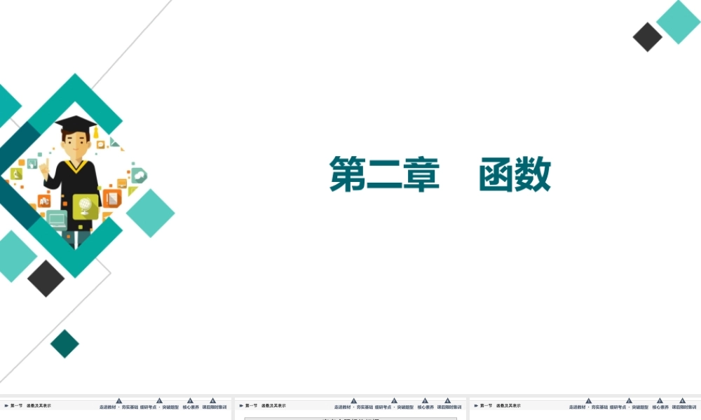 第2章 第1节 函数及其表示.ppt