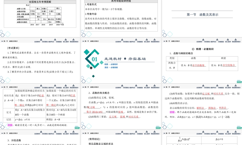 第2章 第1节 函数及其表示.ppt