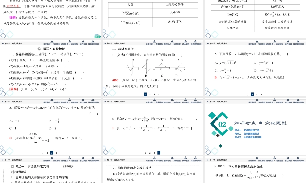第2章 第1节 函数及其表示.ppt