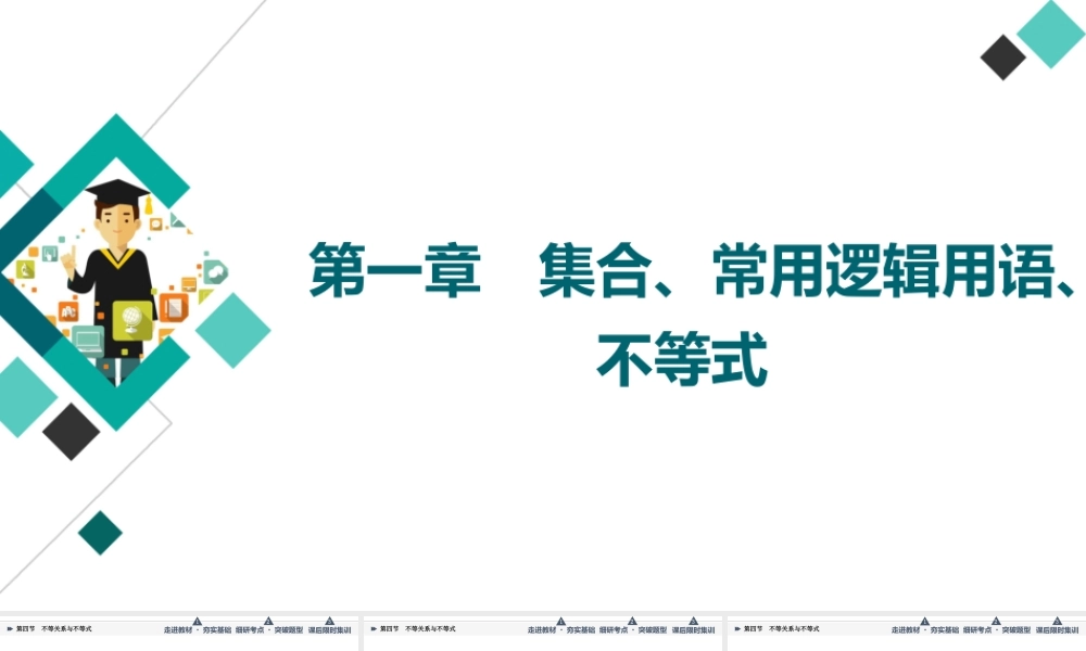 第1章 第4节 不等关系与不等式.ppt