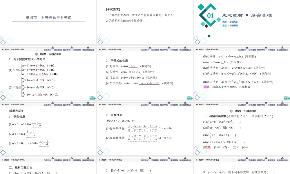 第1章 第4节 不等关系与不等式.ppt