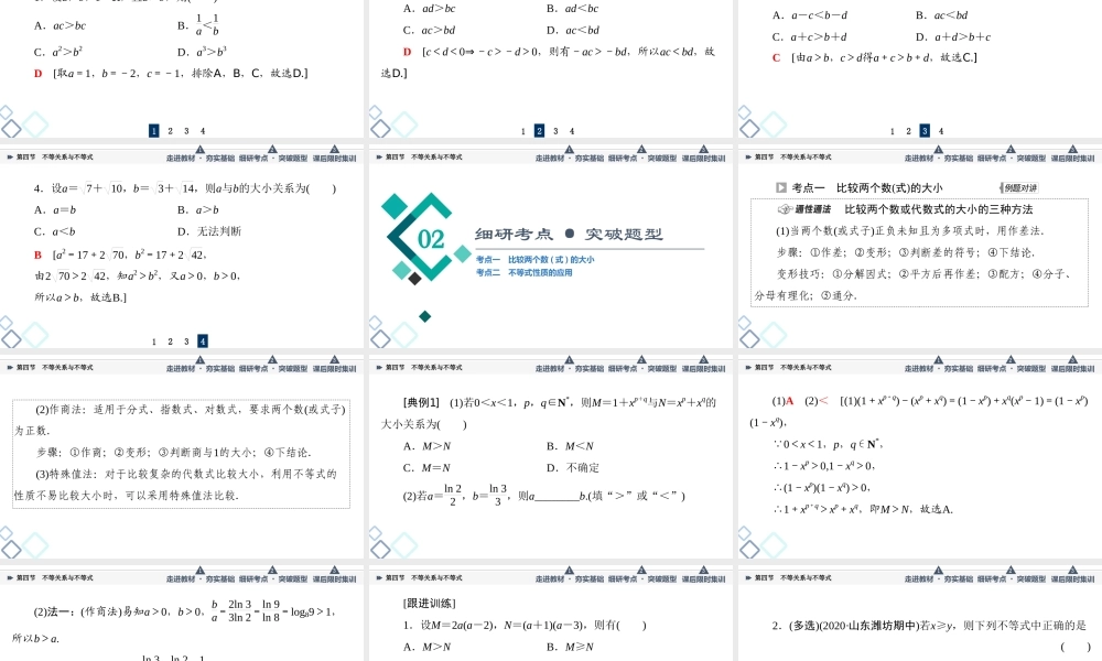 第1章 第4节 不等关系与不等式.ppt