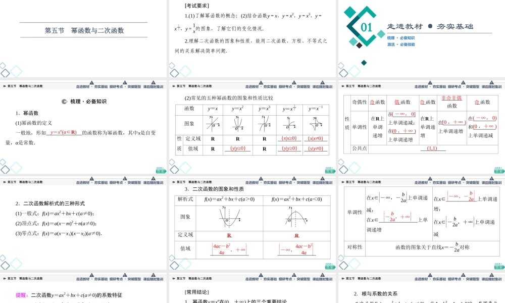 第2章 第5节 幂函数与二次函数.ppt