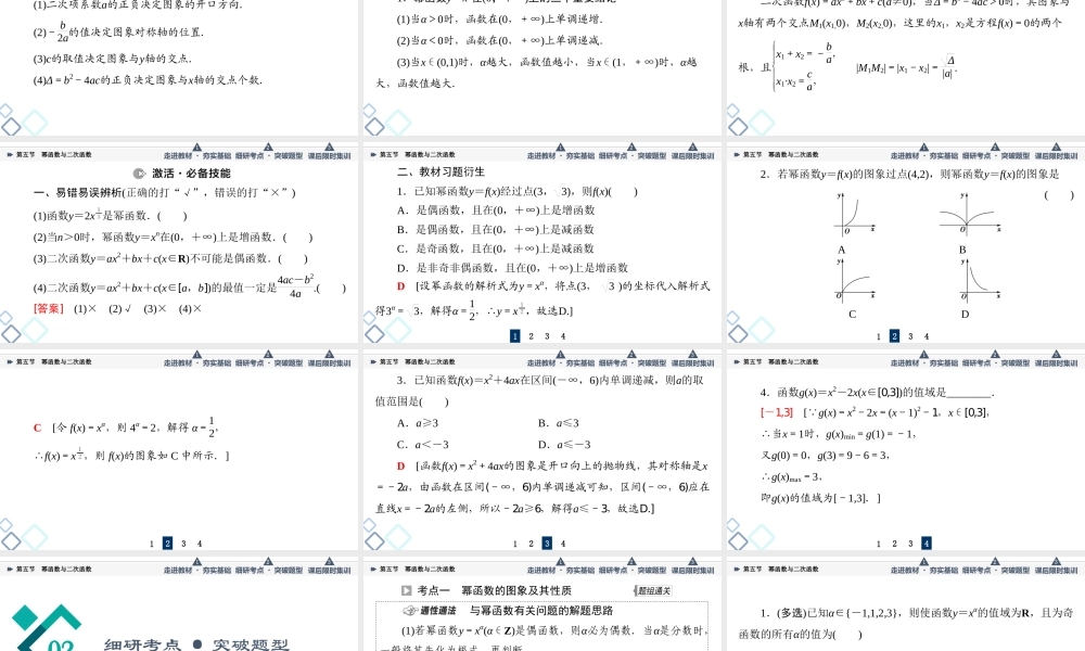 第2章 第5节 幂函数与二次函数.ppt