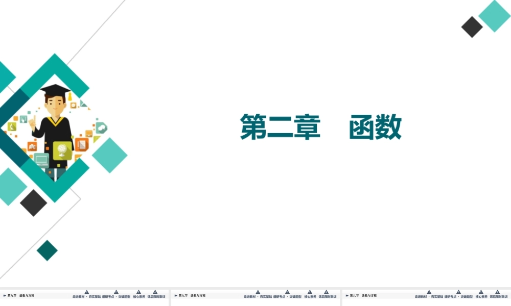 第2章 第9节 函数与方程.ppt