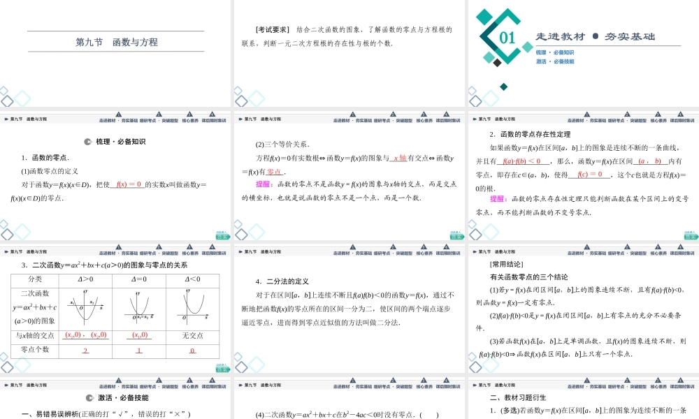 第2章 第9节 函数与方程.ppt