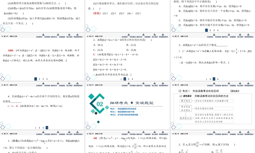 第2章 第9节 函数与方程.ppt