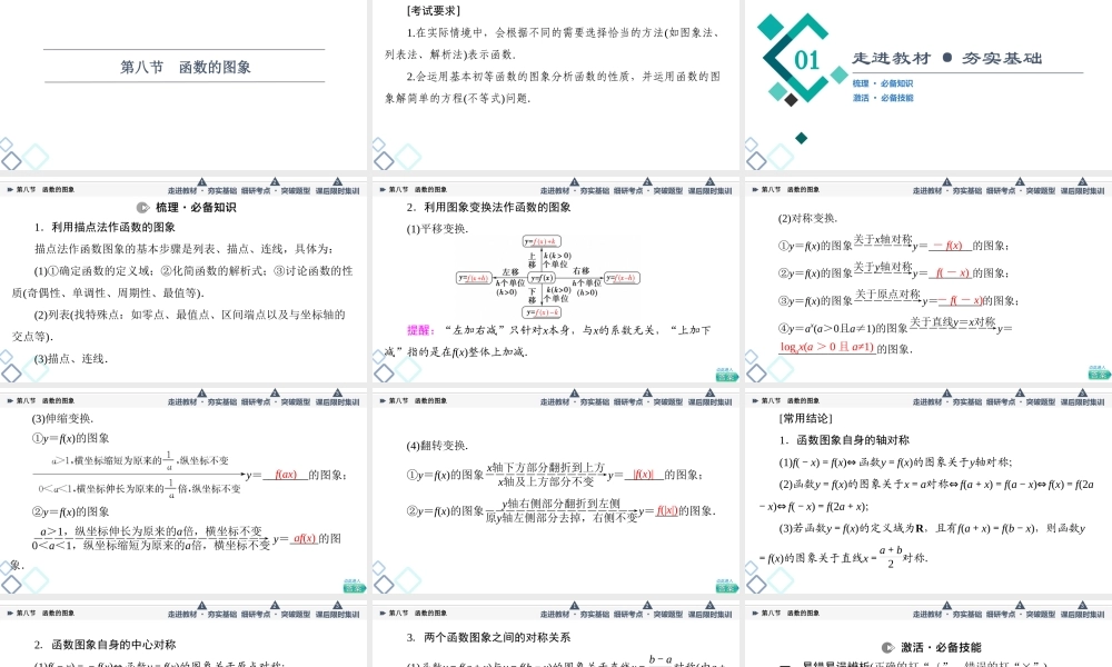 第2章 第8节 函数的图象.ppt