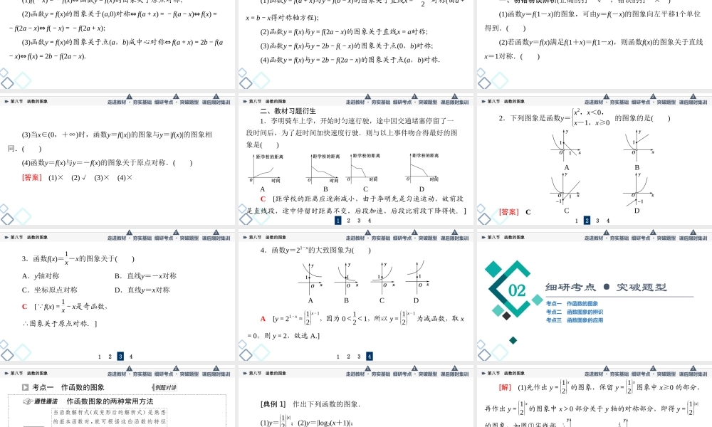 第2章 第8节 函数的图象.ppt