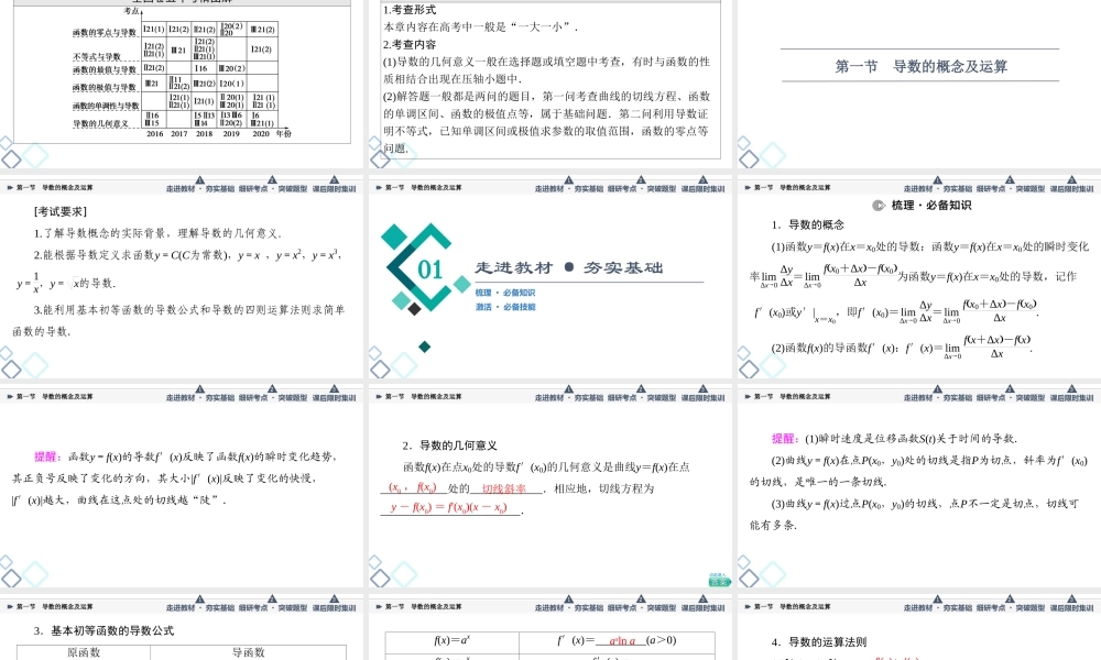 第3章 第1节 导数的概念及运算.ppt