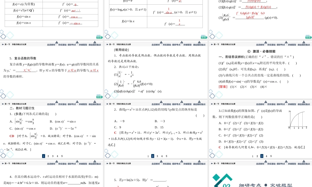 第3章 第1节 导数的概念及运算.ppt