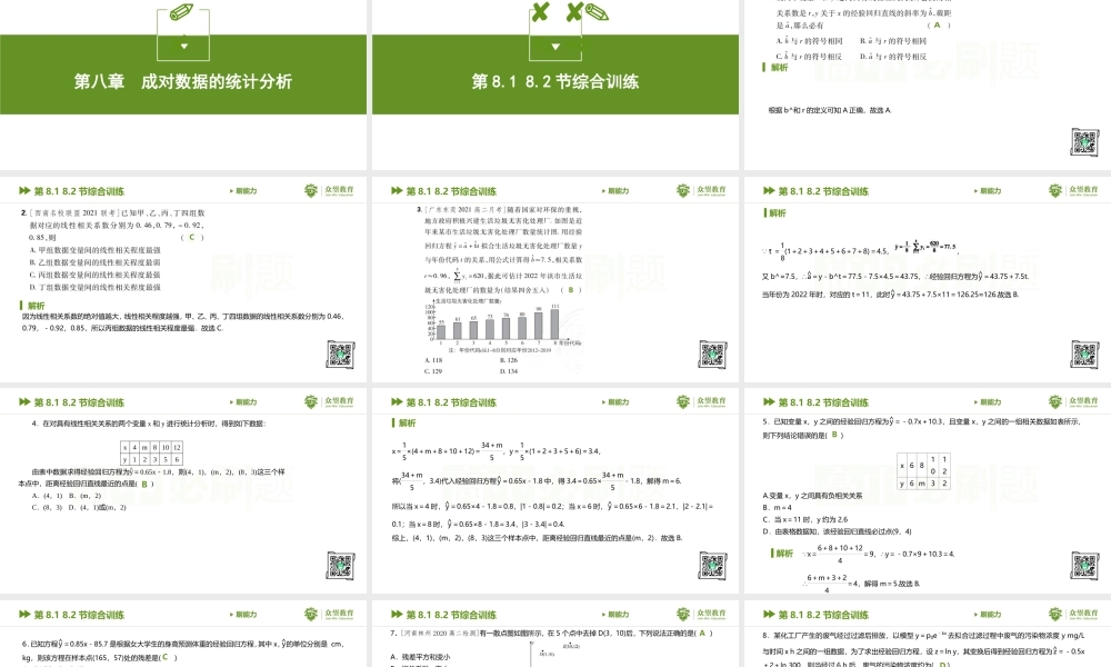 第8.1 8.2节综合训练.pptx