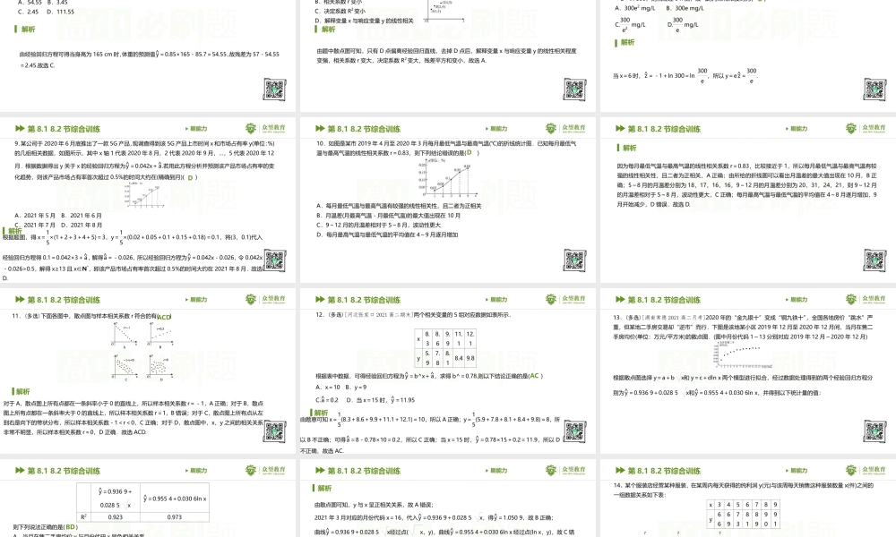 第8.1 8.2节综合训练.pptx