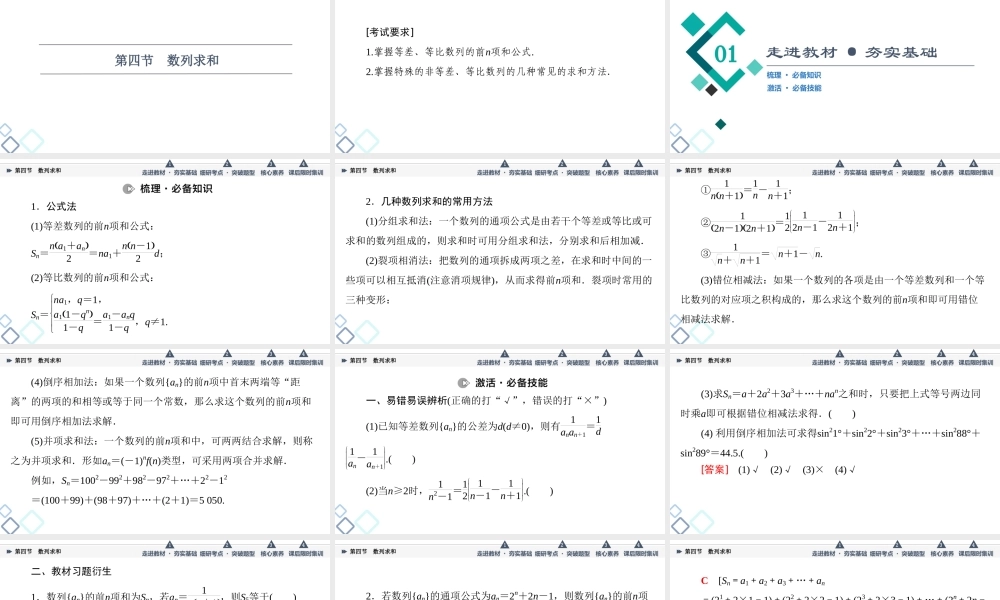 第6章 第4节 数列求和.ppt