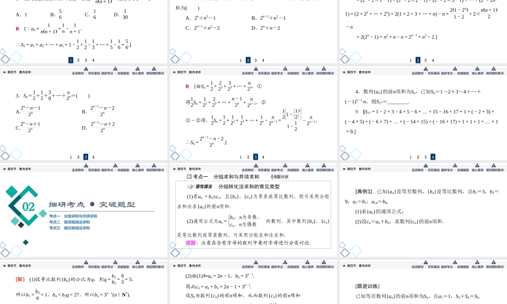 第6章 第4节 数列求和.ppt