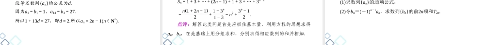 第6章 第4节 数列求和.ppt