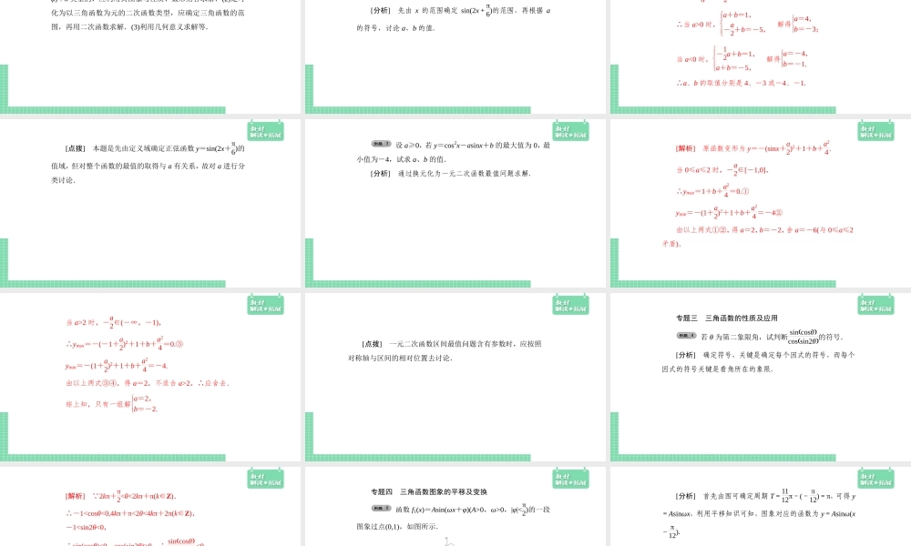 第5章 三角函数章末 课件（1）.pptx