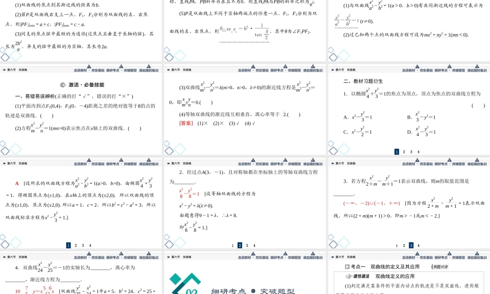 第8章 第6节 双曲线.ppt