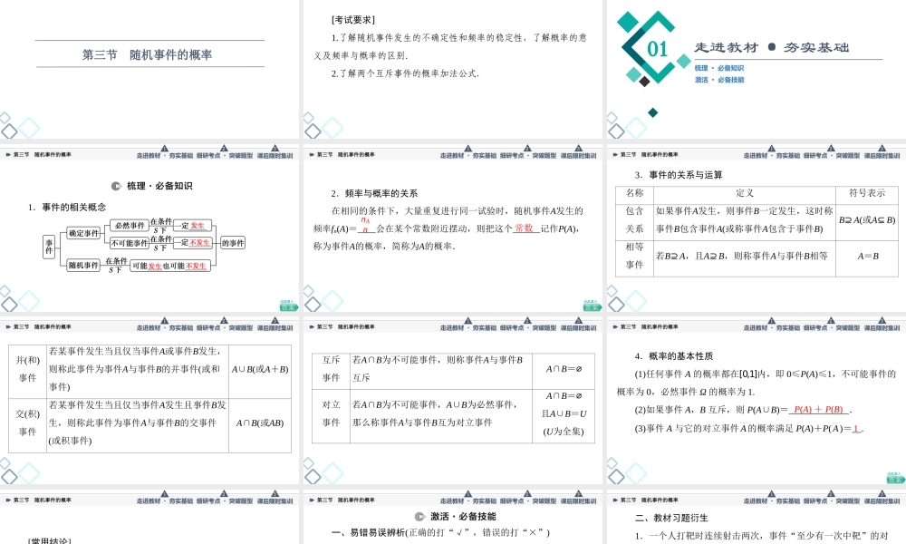 第10章 第3节 随机事件的概率.ppt